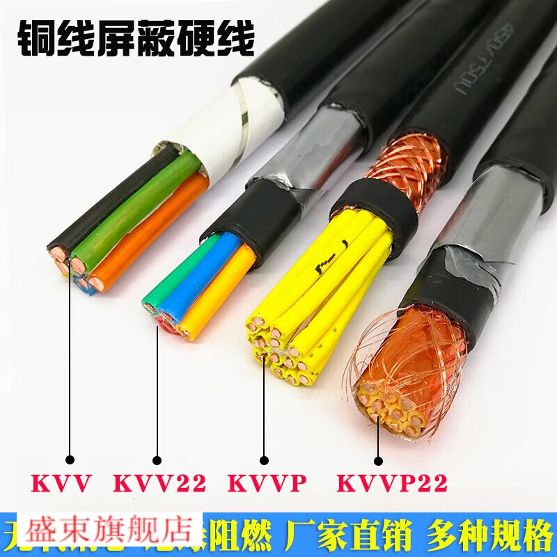 盛束ZR-KVVP KVVP2-22  KVVRP銅芯1 1.5 2.5平方屏蔽控制電纜線鎧裝軟 客訂ZB-KVVP2-22 4*0.5  2100