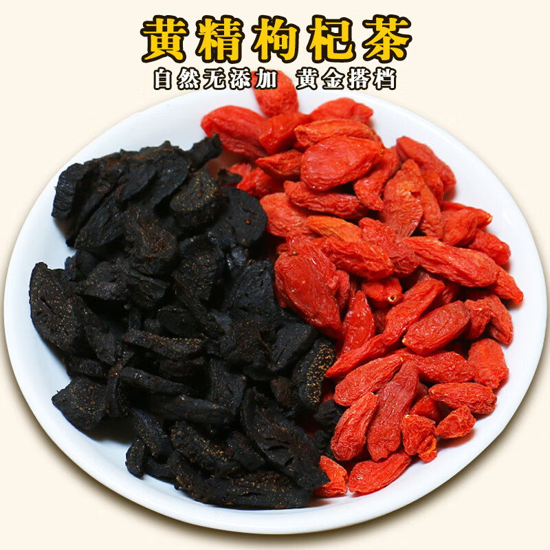 黄精枸杞茶500g九华山九蒸九晒黄精泡水喝男士补养肾养生茶包 25袋尝
