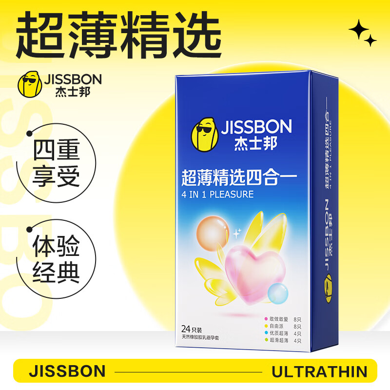 杰士邦 避孕套 超薄精选安全套 情趣男用女用套套夫妻房事 成人计生用品 超薄精选四合一24只