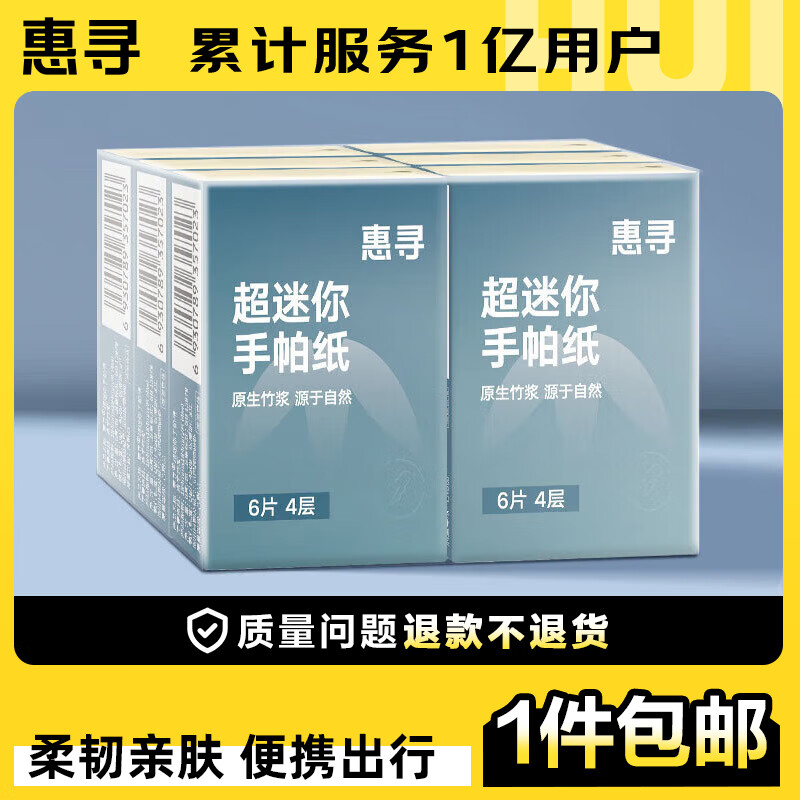 惠寻手帕纸24包 原生竹浆手帕加厚面巾纸卫生纸餐巾纸便携 JD y