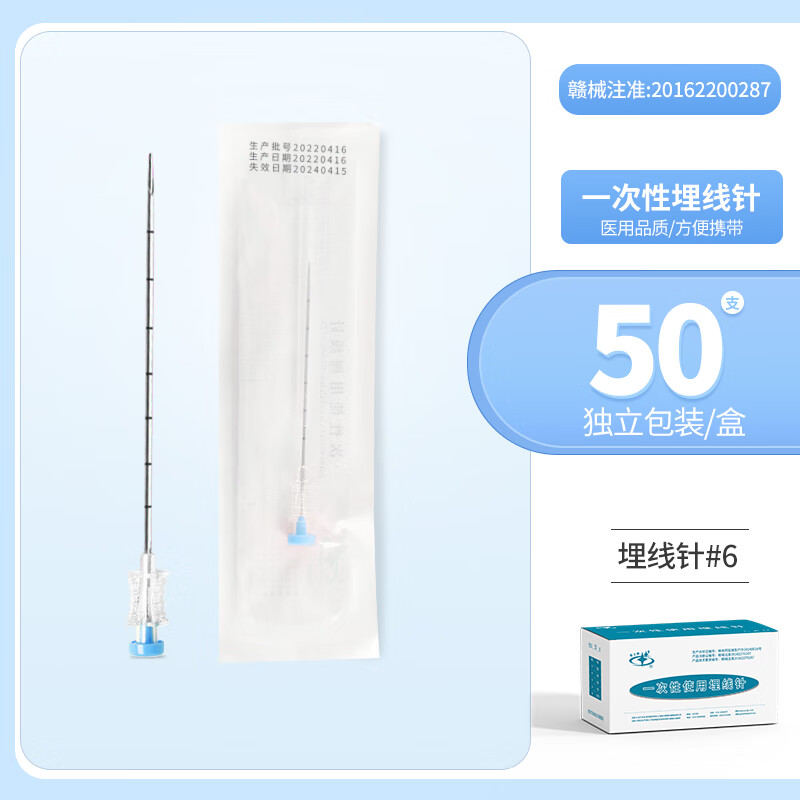 格兰斯一次性使用埋线针无菌胶原蛋白线穴位针灸开穴埋线减肥针 6号针