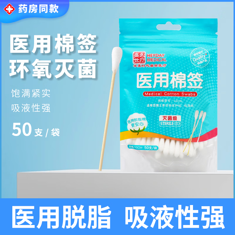 医用棉棒无菌 一次性消毒大头棉棒脱脂棉花棒妇科10cm20cm 10cm*50支