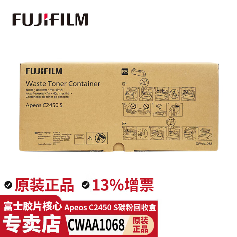 富士胶片 C2450S原装粉盒墨粉Apeos C2450S原装硒鼓感光鼓废粉盒 废粉盒CWAA1068