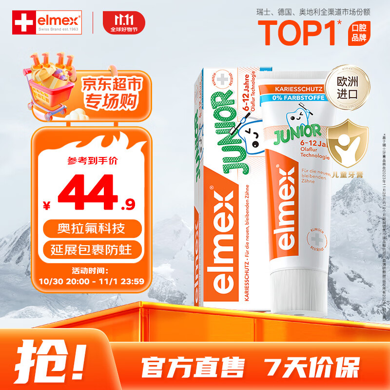 ELMEX艾美适含氟儿童牙膏6-12岁少儿防蛀换牙期青少年学生牙龈护理50ml