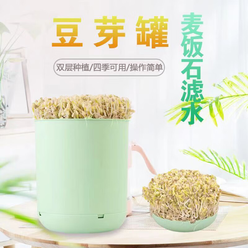 贝净洁豆芽罐发豆芽机家用双层麦饭石自制大容量生黄绿黑豆芽菜发豆芽桶 单层豆芽罐（含压盘1+托盘1）