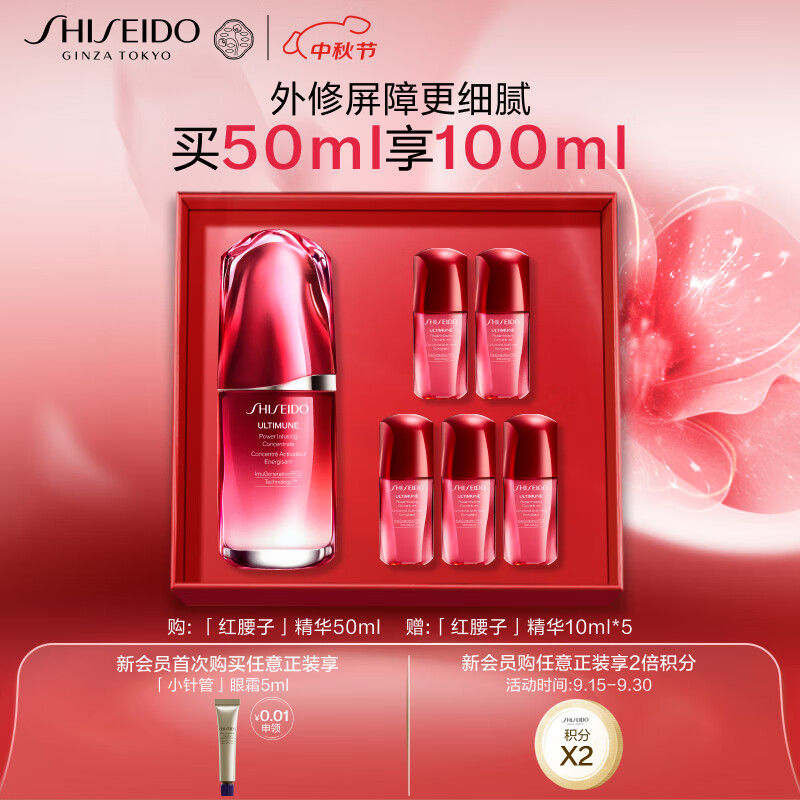 资生堂（SHISEIDO）红腰子面部精华50ml 补水保湿维稳修护护肤品生日礼物送女友