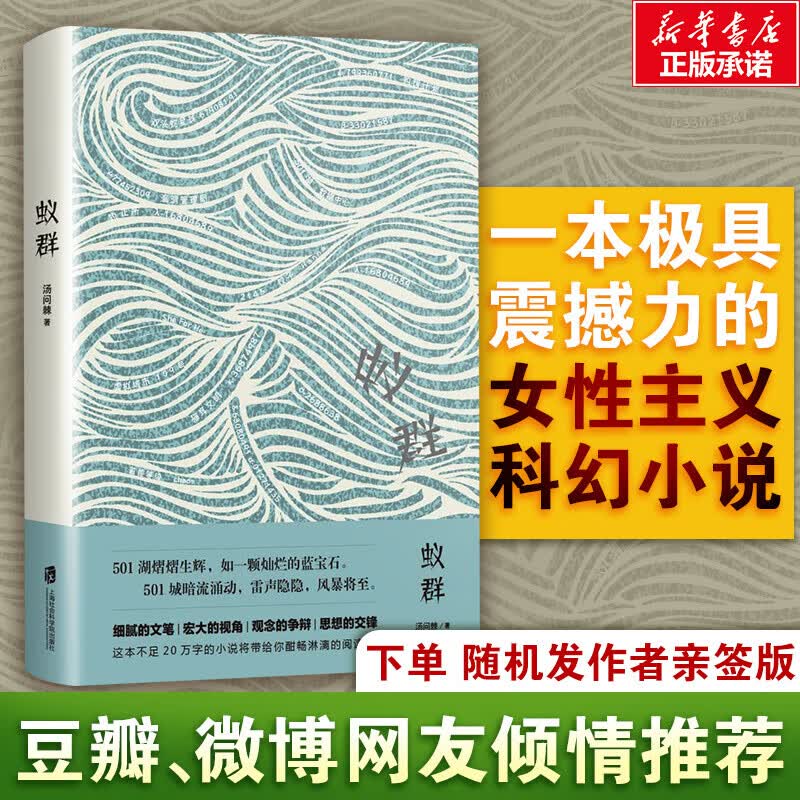 【正版】蚁群 汤问棘 正版书籍小说畅销书  上海社会科学院出版社