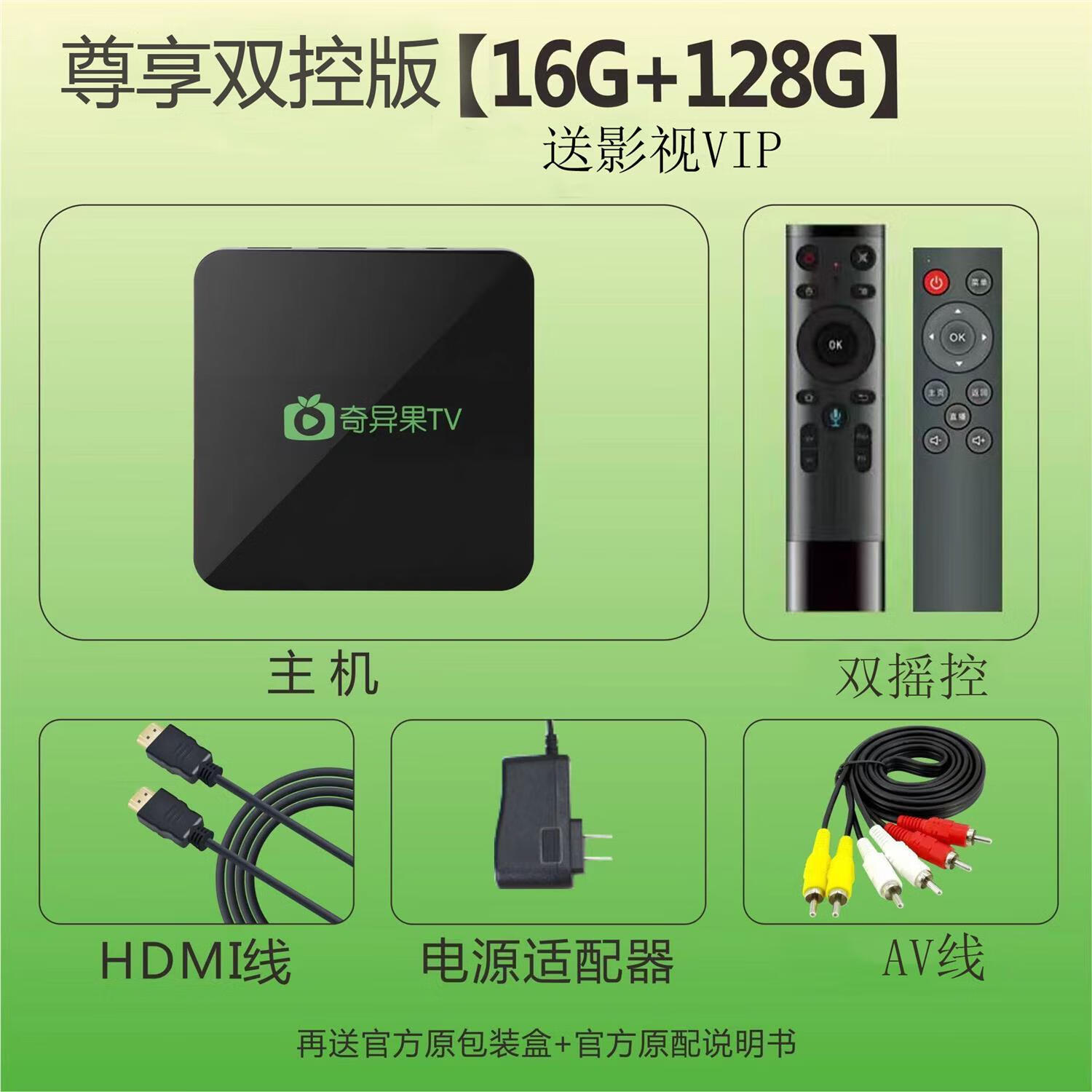奇异果机顶盒奇线网络电视机顶盒子wifi家用蓝牙5g高清4k投屏魔盒海思