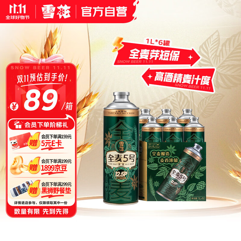 雪花啤酒【1L微醺款】【全麦芽短保】全麦5号1L*6罐高端马口铁12.5度