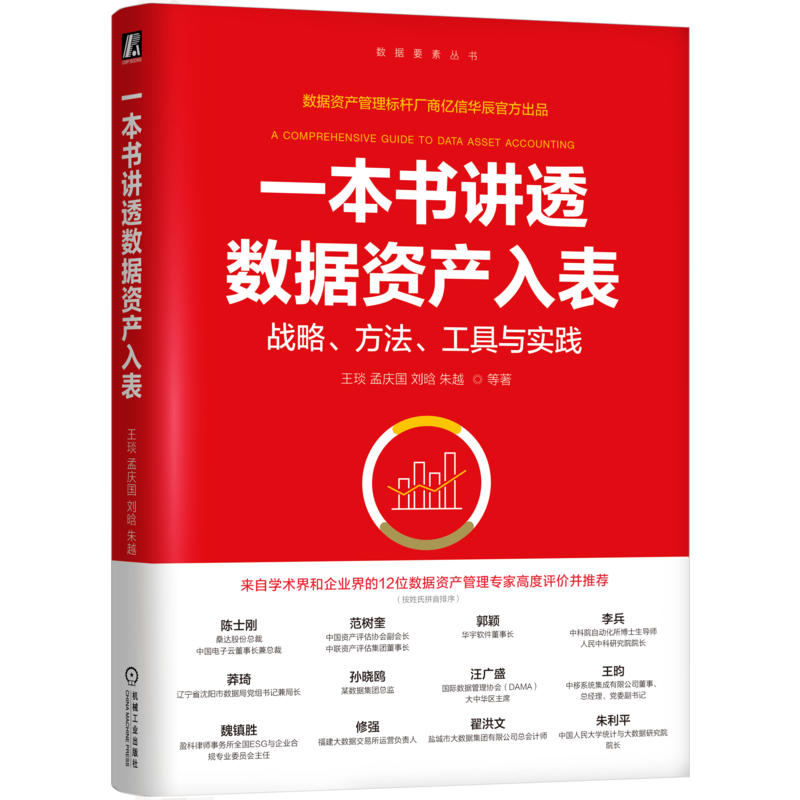 一本书讲透数据资产入表