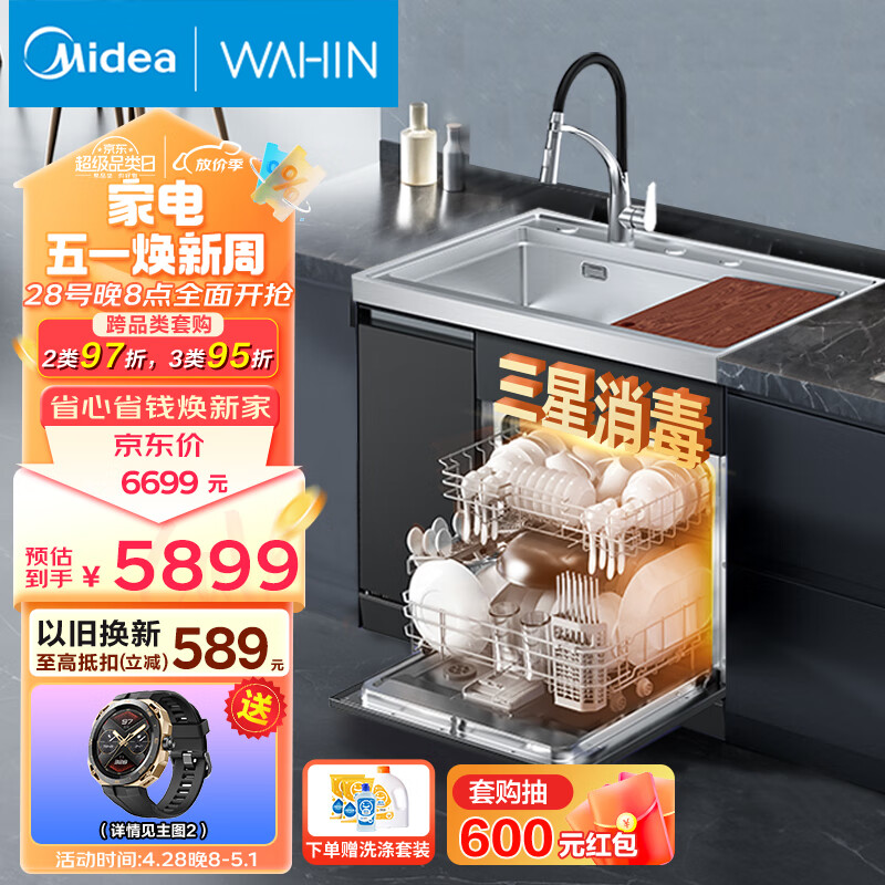 Midea 美的 XH03P 集成水槽洗碗机一体 13套