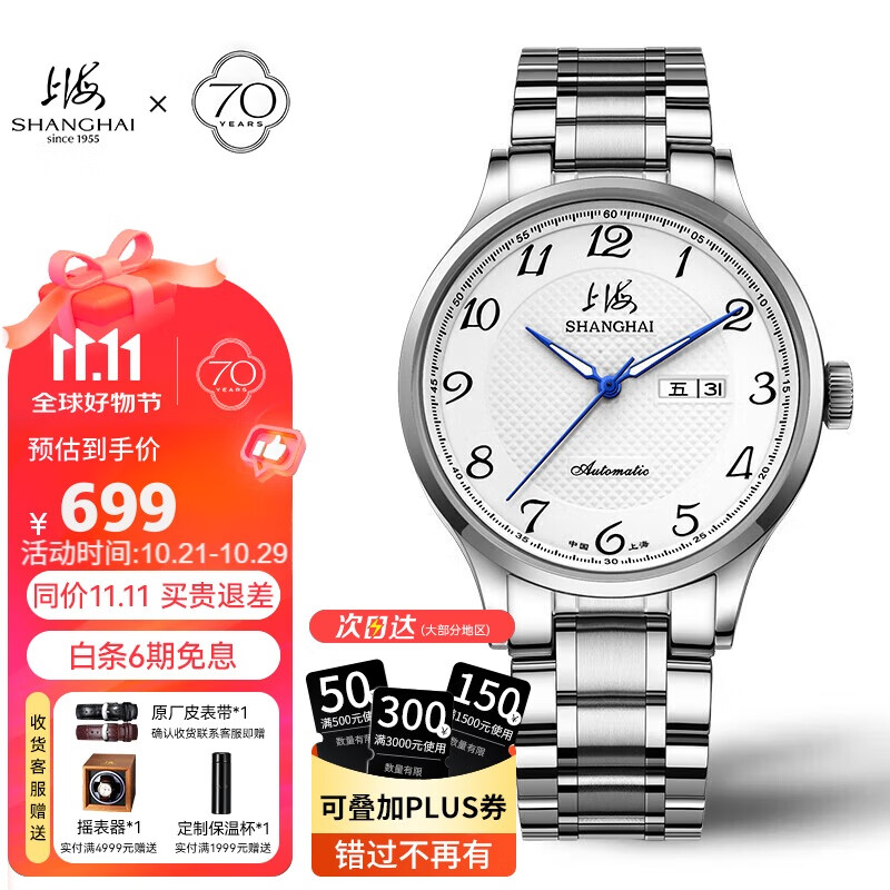 上海（SHANGHAI）手表礼物 国民系列 经典男士自动机械腕表钢带男款 S629B白双历