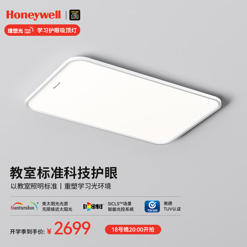 霍尼韦尔（Honeywell）客厅灯卧室护眼吸顶灯书房儿童房防蓝光防频闪led全光谱灯具 HWX-02LFPro(适用面积22-30㎡)