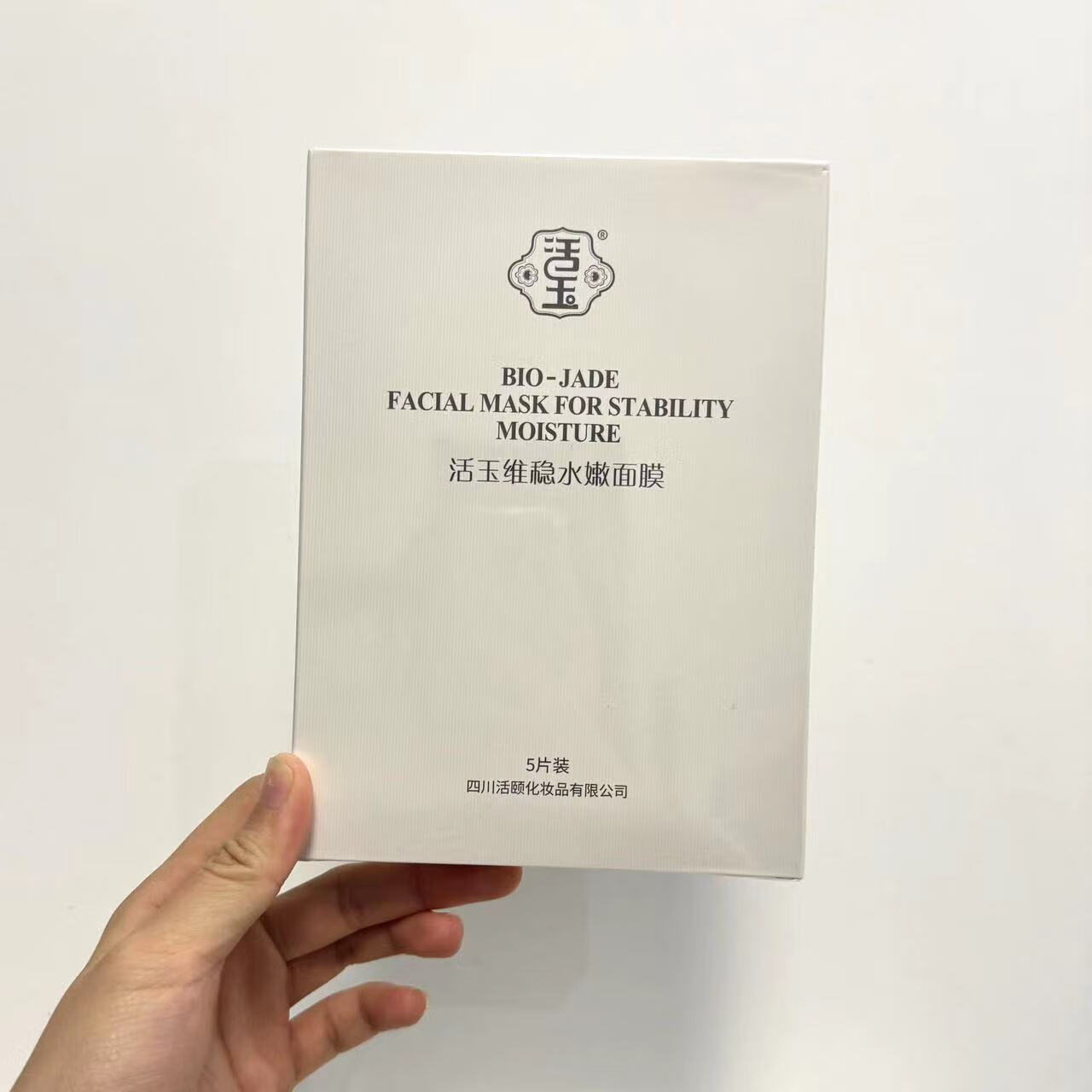 白活玉蓝活玉面膜浅表创面贴敷料粉刺痘印敏感提亮肤色 白活玉1盒