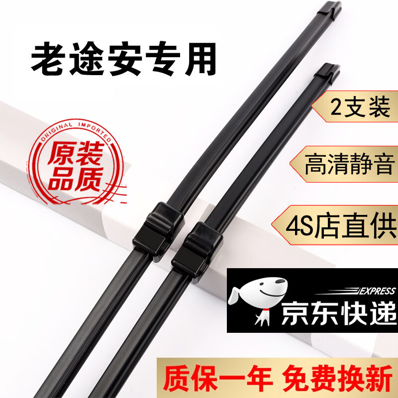 京太适用大众途安L雨刮器原装16款17款18款新途安L雨刮片途安前后雨刷 老途安（04-08款）【前雨刮】