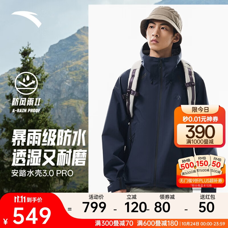 安踏水壳冲锋衣丨大地之壳3.0防风防暴雨户外潮流冲锋衣男登山服外套