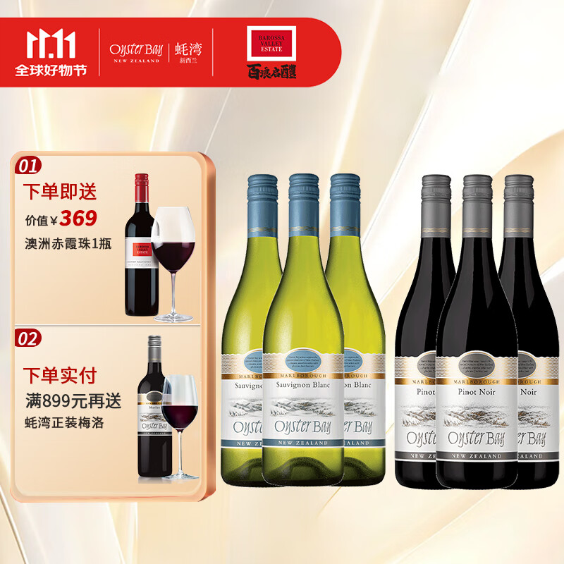 蚝湾（OYSTER BAY）现货长相思白葡萄酒黑皮诺干红整箱组合新西兰马尔堡原瓶进口