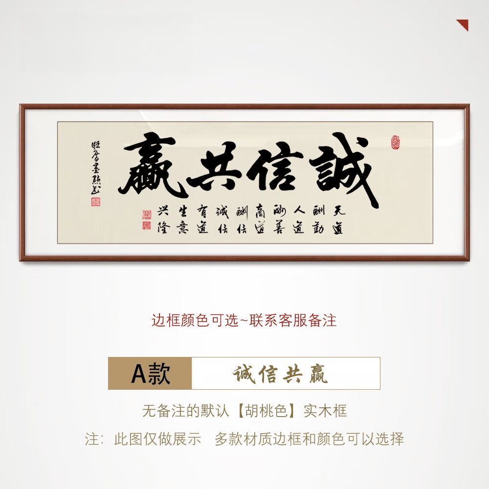 诚信共赢手写字画定制书法挂画客厅背景墙办公室装饰画茶室墙壁画 a款