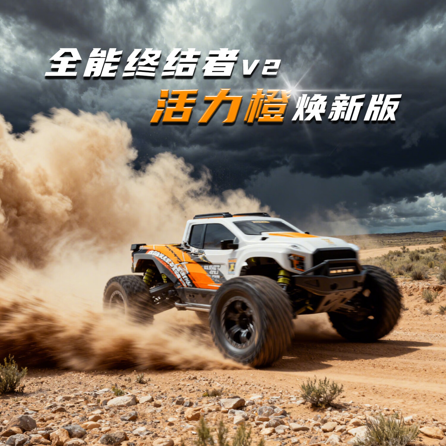 雷拉洛全能终结者1/10遥控电动无刷四驱大脚车越野车 RC模型车 碳钎维版本活力橙色