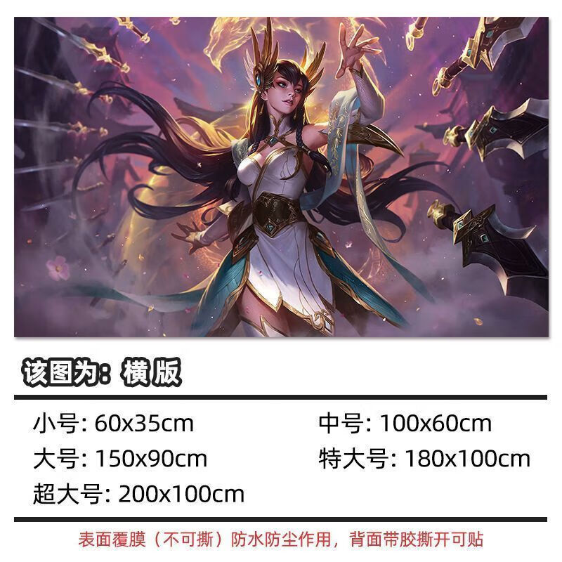 刀妹-玉剑传说 200x100cm
