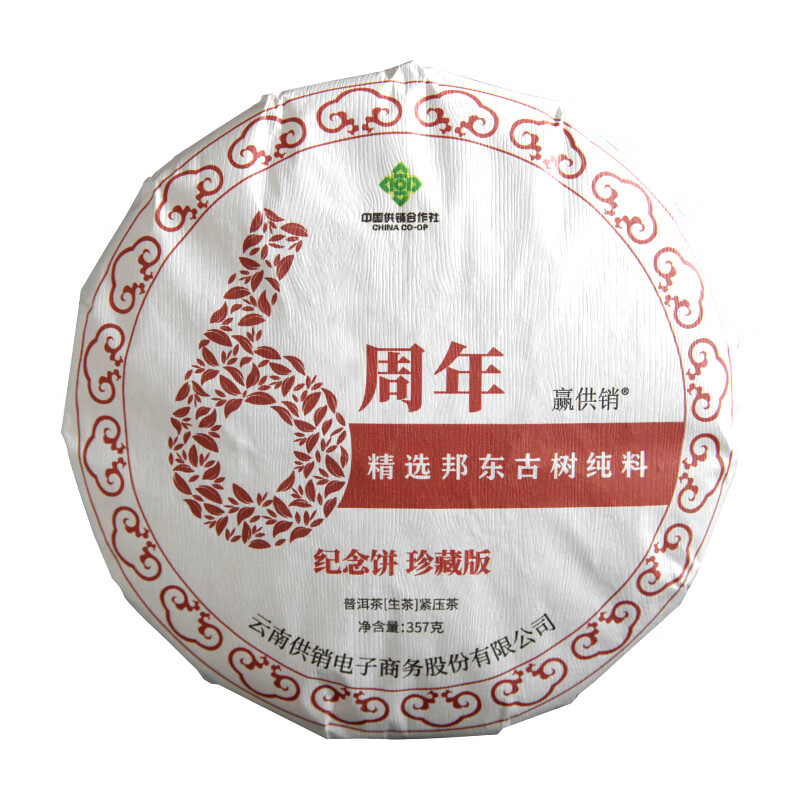 赢供销邦东岩茶古树普洱茶生茶醇厚岩韵357g茶饼6周年纪念饼