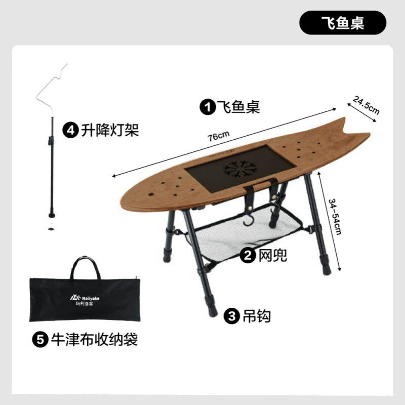 海诗圣堡户外围炉煮茶飞鱼茶桌滑板便携式可折叠折叠升降茶盘炉头简易露营 复古色【飞鱼桌便携套餐】