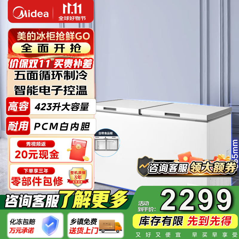 美的（Midea）【一机六用】美的(Midea)冰柜商用423升冷柜家用大型以旧换新BD/BC-423DKEM(E)