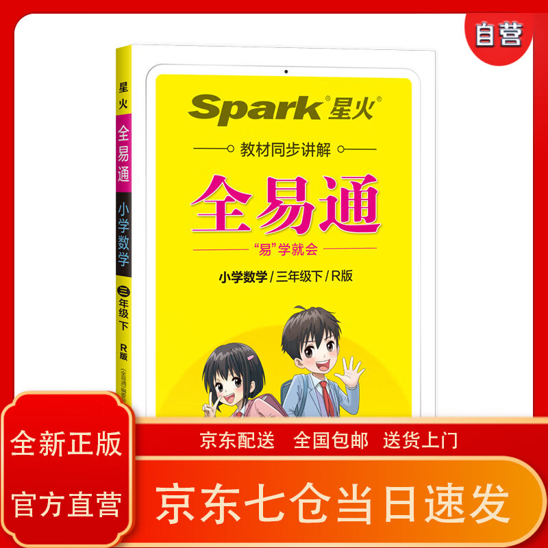 【2024春季】小学全易通【三年级数学】下册(人教版)教材同步解读小学