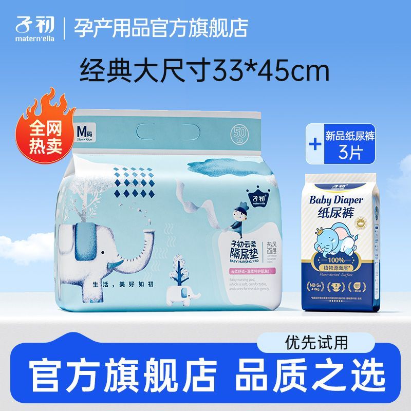 子初隔尿垫婴儿一次性隔尿床单宝宝用品防水透气亲肤非可洗护理垫 隔尿垫50片+纸尿裤3片