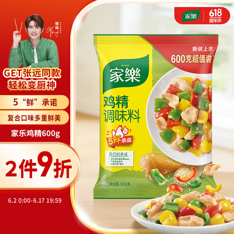 家乐鸡精 鲜鸡粉 加倍提鲜 易溶解味精 家用商用 600g*1 联合利华出品