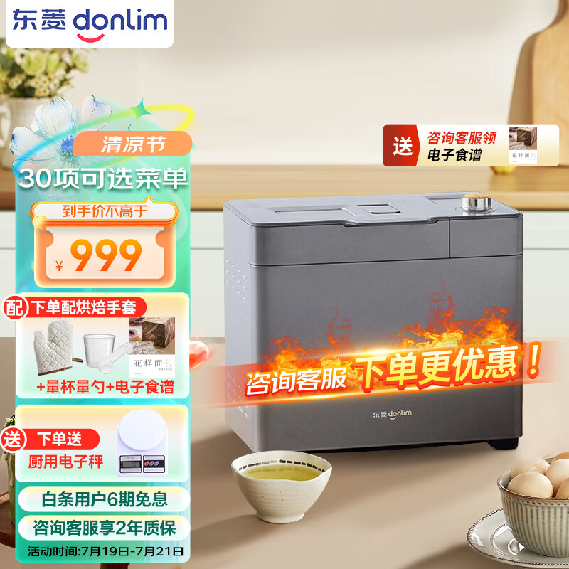 东菱（Donlim）面包机 厨师机 和面团3斤大容量大功率 