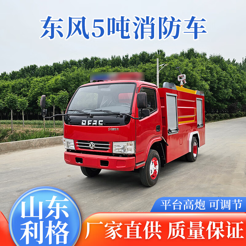 5吨燃油消防车应急救援车市政消防设备水罐消防车园林绿化洒水车 尺寸