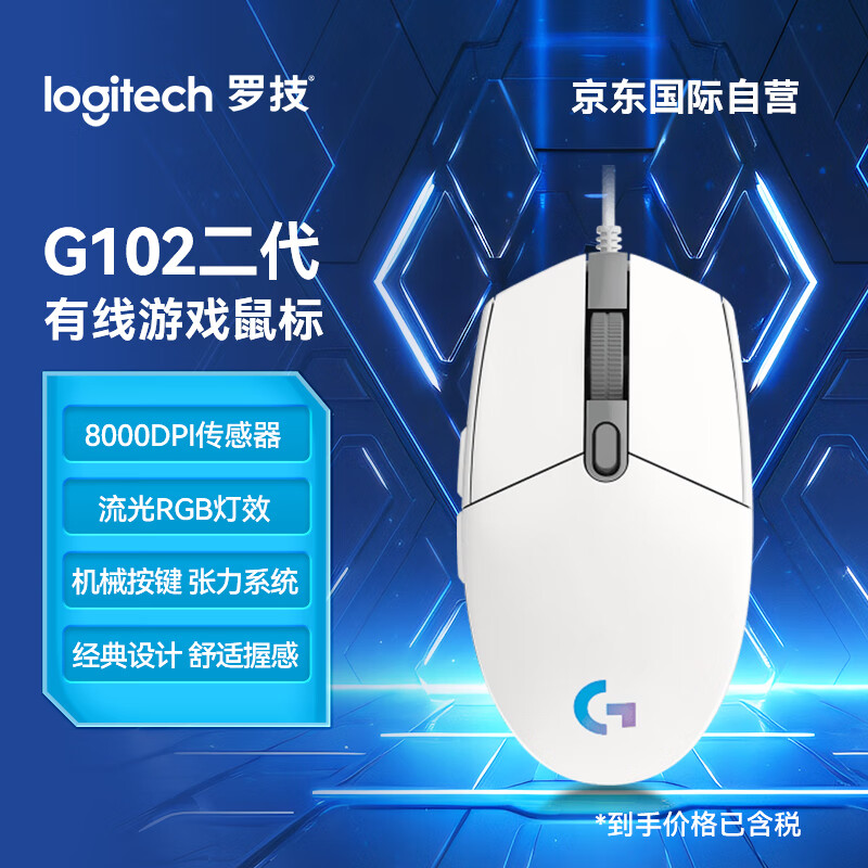 罗技（G）G102二代游戏鼠标 RGB鼠标 吃鸡鼠标 绝地求生 轻量设计小手男女生鼠标 G102二代白色