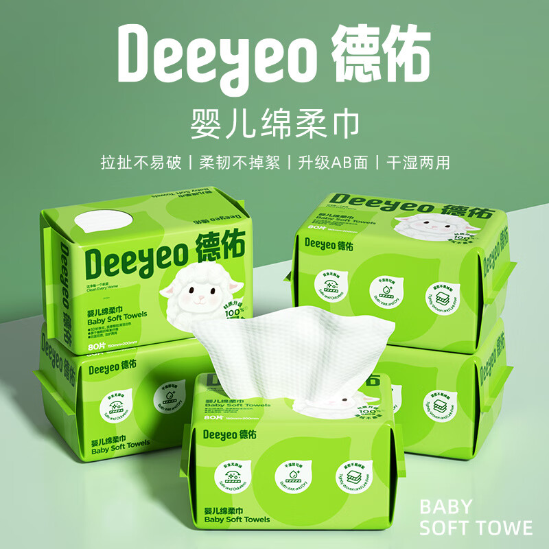 德佑婴儿绵柔巾洗脸巾干巾湿巾两用擦脸可用非棉柔巾纸巾宝宝专用 80抽*12包基础款 1组