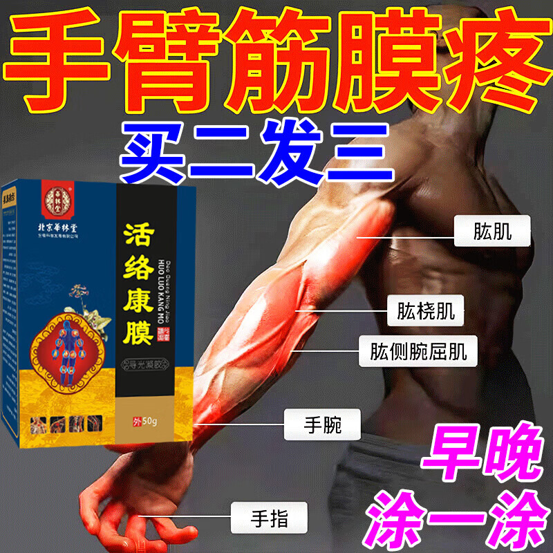 草本活络康膜 升级抑菌液强力透骨膜风体肤湿关节肩植物精萃膜原装