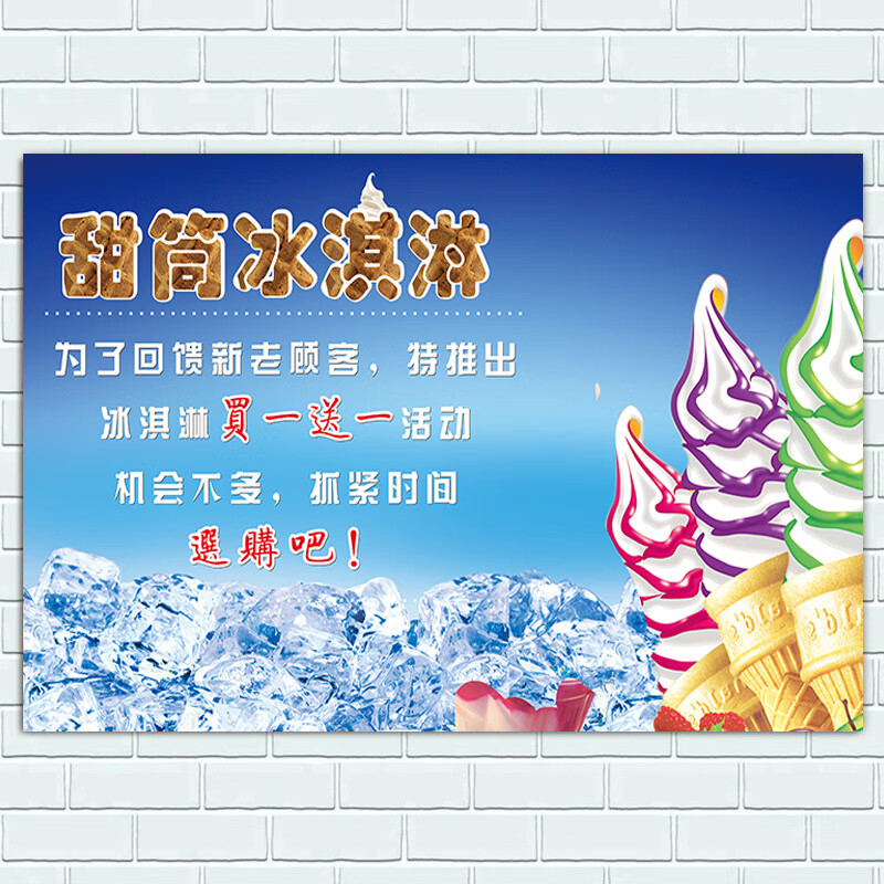 雪糕廣告玻璃貼 夏日冰淇淋海報玻璃門冰箱戶外貼紙飲料圣代的 B1 PP膠撕開即貼20’寸35*50厘’米