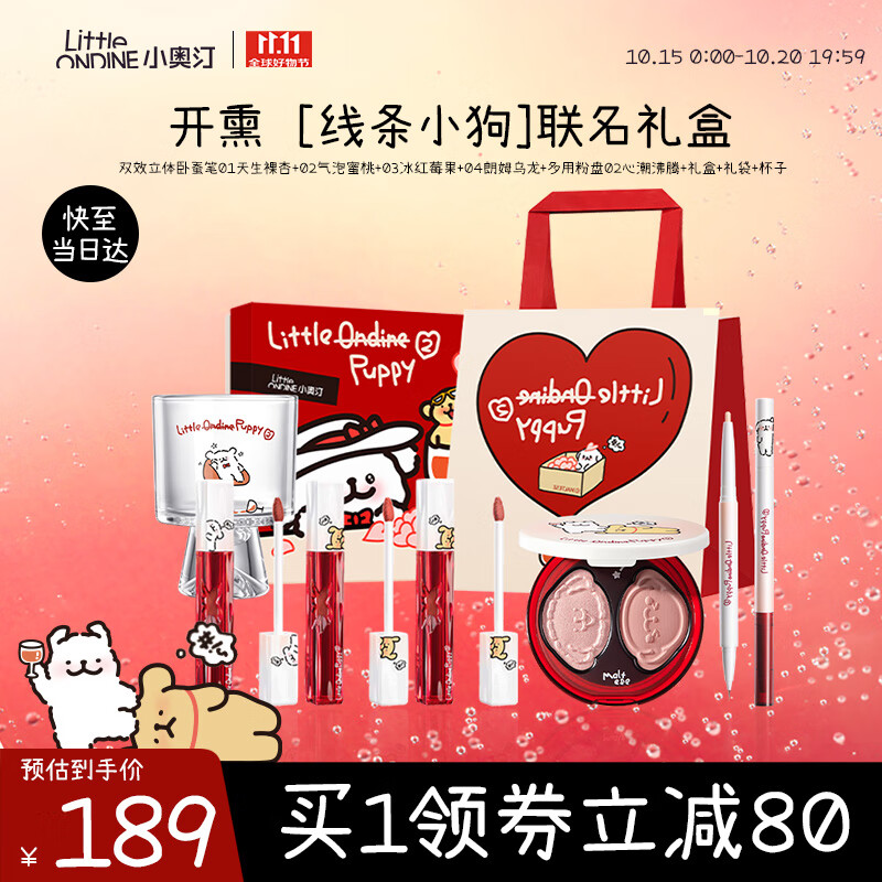 小奥汀（littleondine）线条小狗开熏小狗系列礼盒唇釉卧蚕笔腮红眼影盘送女友生日礼物