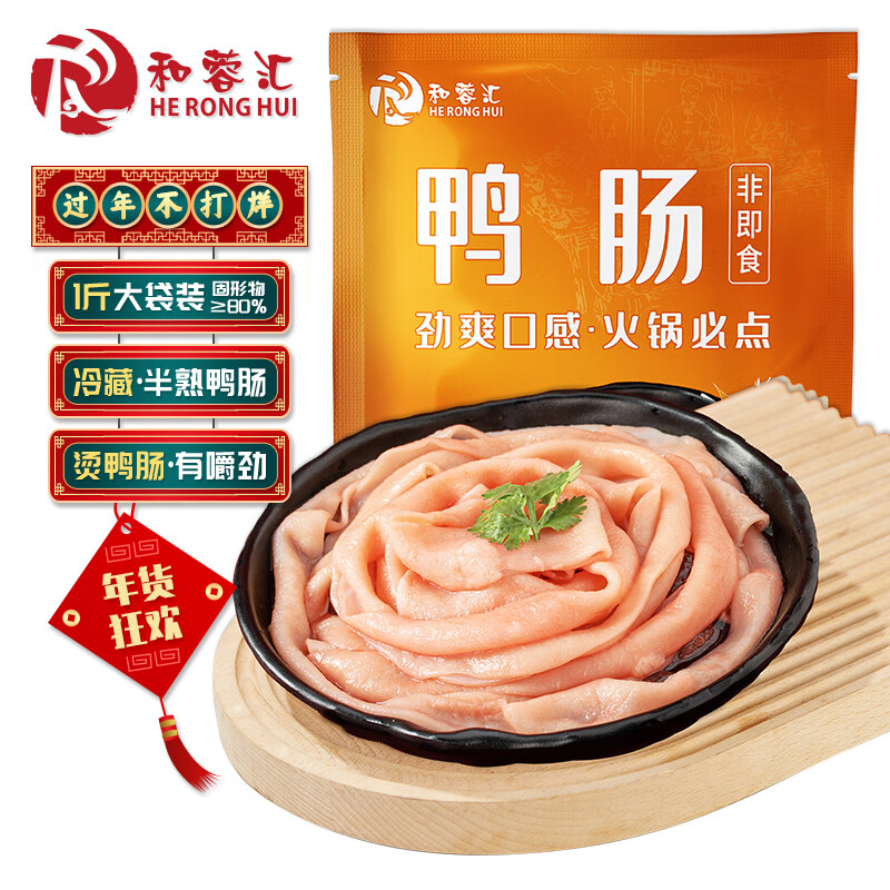 和蓉汇鸭肠500g/袋 固形物≥80% 冷藏烫鸭肠 火锅冒菜关东煮生鲜食材怎么样,好用不?