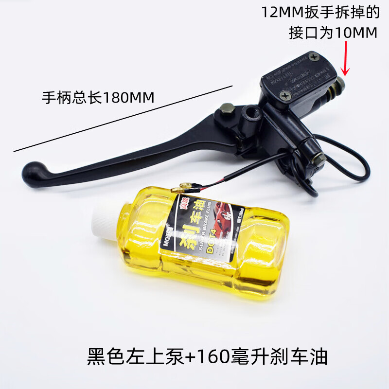 CLCEY小龜王碟剎上泵 電動(dòng)車龜系剎車把左右液壓手柄電瓶車前后油剎泵 小龜王碟剎上泵左邊+160毫升剎