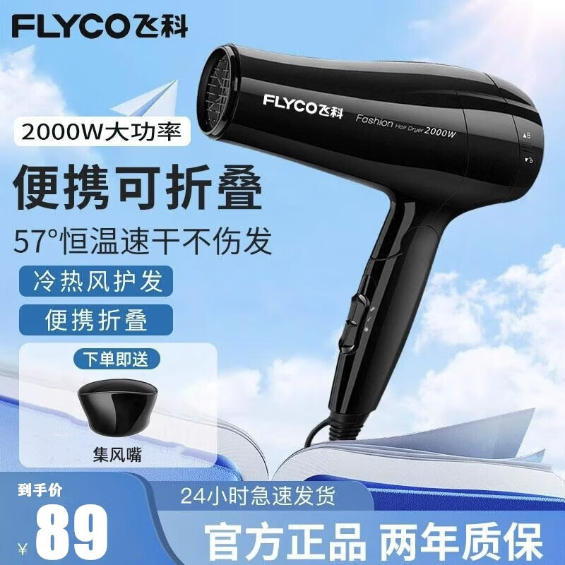 飛科（FLYCO）吹風(fēng)機(jī)家用宿舍大功率冷熱負(fù)離子護(hù)發(fā)便攜速干電吹 飛科FH6231(2000W)  尊貴黑