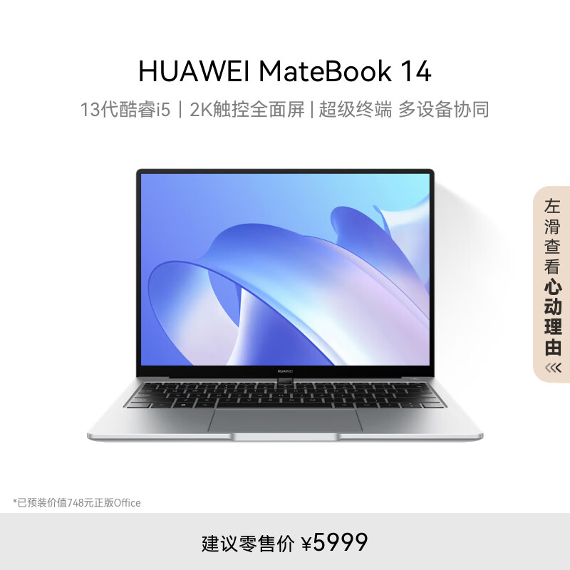 华为MateBook 14笔记本电脑 13代酷睿/2K触控全面屏/14英寸轻薄办公本/超级终端  i5 32G 1T 皓月银