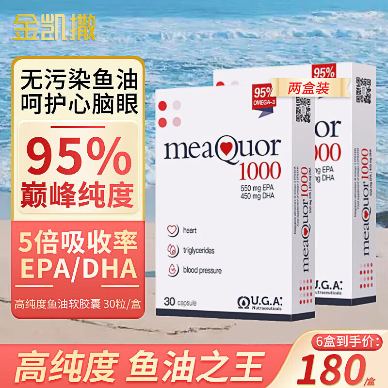 金凯撒鱼油95%高纯度深海鱼油软胶囊omega-3成人中老年鱼油调节三高 【调三高护心脑&amp;学习备考】2盒装95%高纯度鱼油