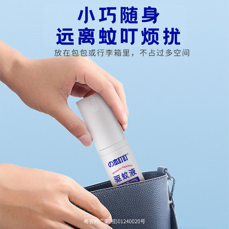 本叮叮驱蚊液防蚊液防叮避蚊喷雾家用户外驱蚊水防蚊虫叮咬 驱蚊液30ml*2只