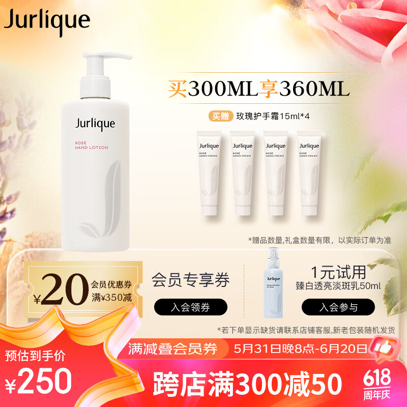 茱莉蔻（Jurlique）玫瑰柔肤护手乳300ML 护肤品补水保湿深层滋润质地轻薄 