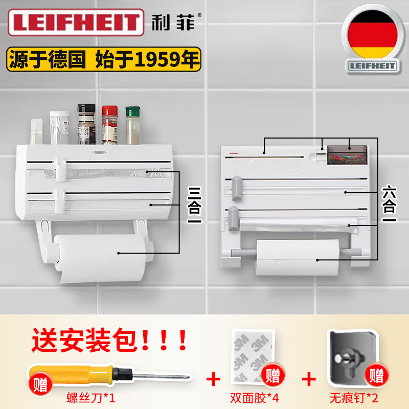 Leifheit德国厨房置物架免打孔壁挂架保鲜膜锡纸切割器厨房纸一体收纳架 四合一置物架-送安装包