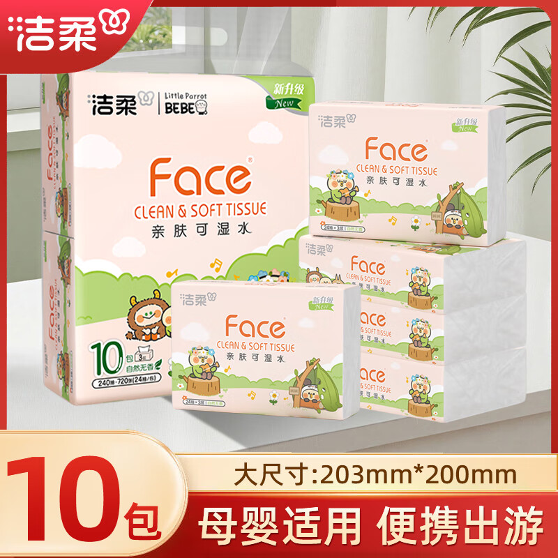 洁柔抽纸粉Face小鹦鹉小方巾携装可湿水餐巾纸卫生纸母婴可用  3层 72张*10包