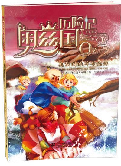 7 奥兹国的碎布姑娘 奥兹国历险记系列 莱曼·弗兰克·鲍姆 【正版】