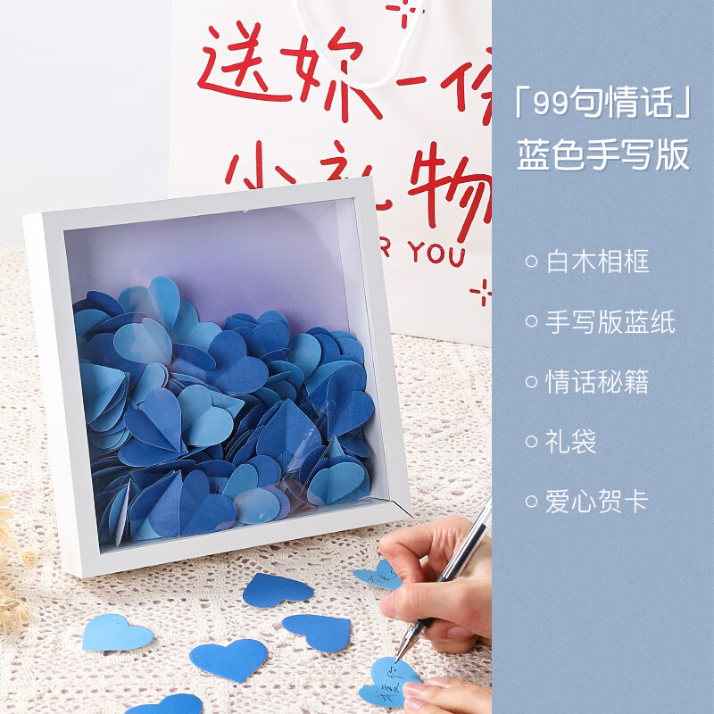 给男生朋友的实用有纪念意义创意情侣定制 [99句情话]蓝色手写版 礼袋