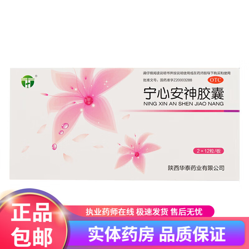 [华泰] 宁心安神胶囊 0.5g*24粒/盒 1盒