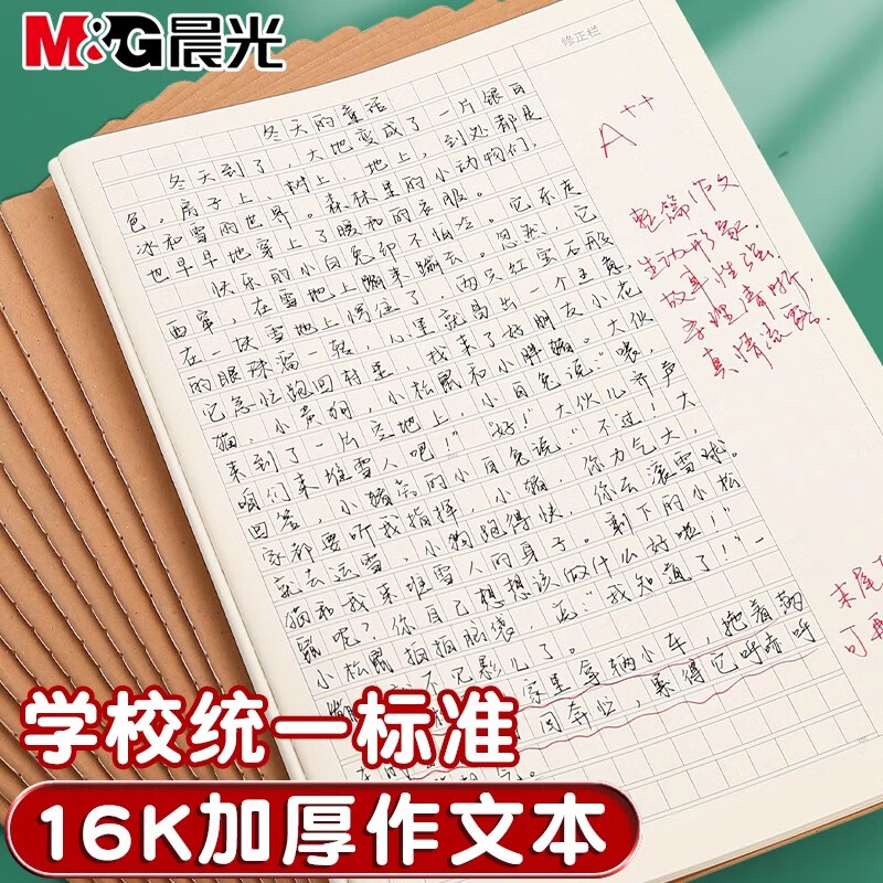 晨光作文本本子小学生专用作业本作文薄三四五六年级语文英语数学练习薄初中生牛皮纸方格练习 300格-作文本（3本装）